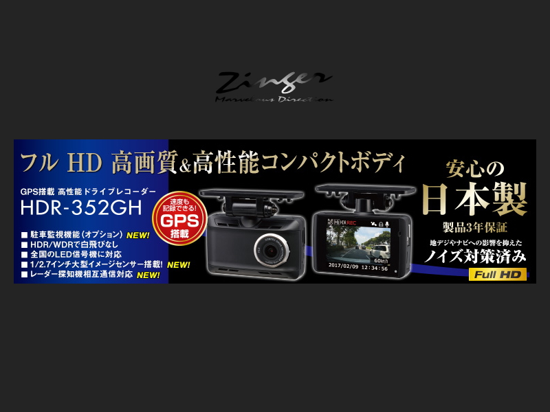 HDR-352GH