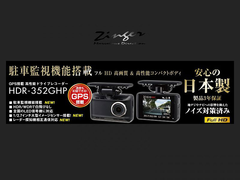 HDR-352GHP