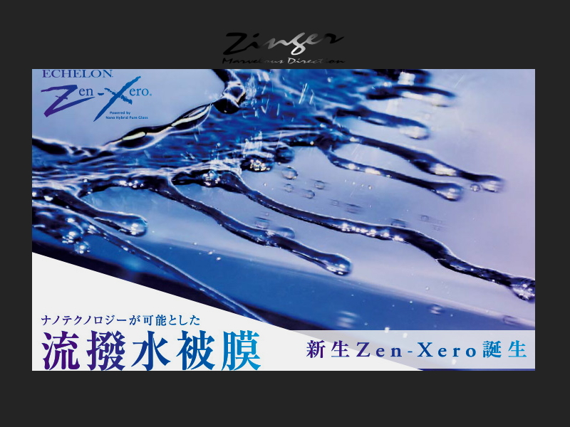 ECHELON 流渇水