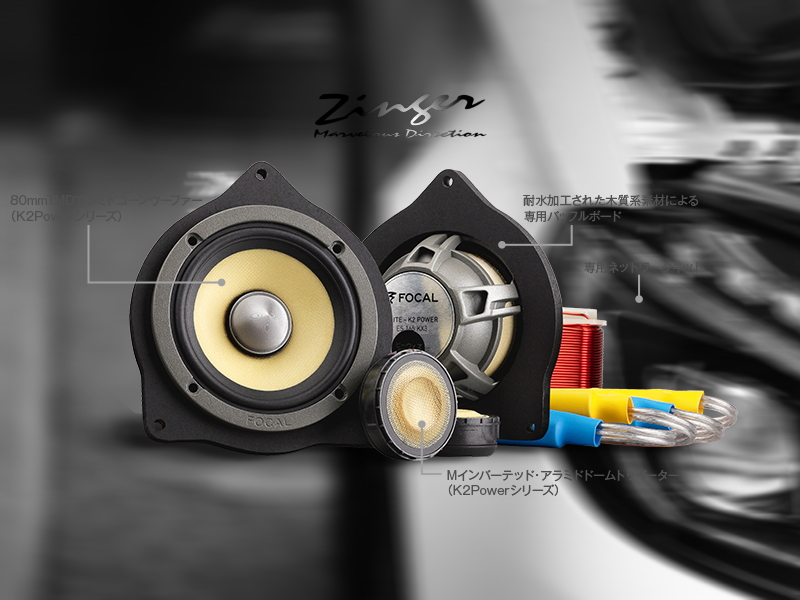 FOCAL ES80KforMB メルセデスベンツCクラス